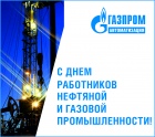 Поздравление Генерального директора Д.А. Журавлева с Днем работников нефтяной и газовой промышленности!