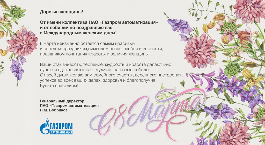 Газпром авто_8 Марта_web_03.jpg