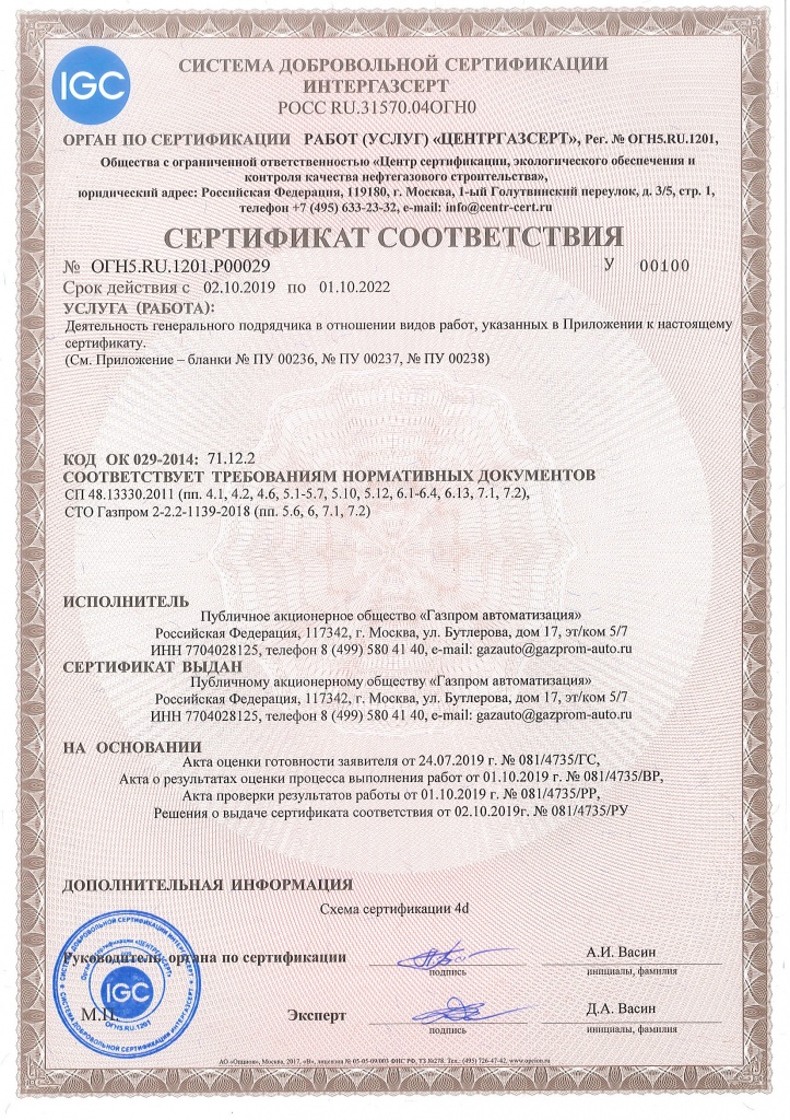 Сертификат ИНТЕРГАЗСЕРТ.jpg